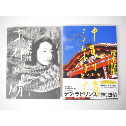 9210 - Nobuyoshi Araki: 'Love Labyrinth', Shinchosha, 1995-96, 1st editions, 2 volumes, each in Japanese, u... 