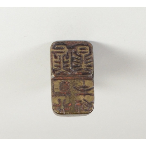 9032 - A Chinese bronze seal in the form of a mythical creature

5cm high, 3.2cm wide and 2cm deep

Provena... 
