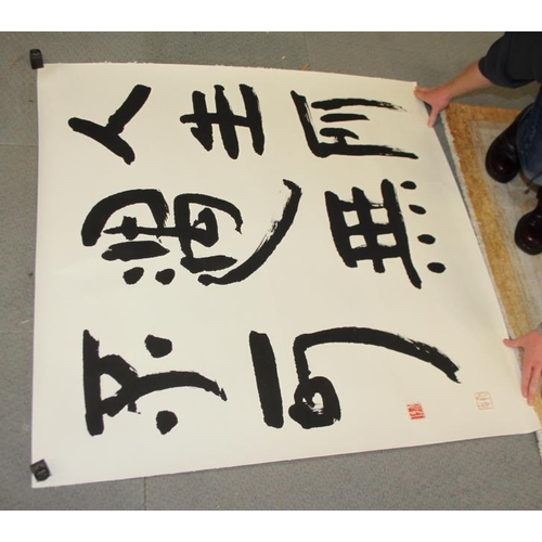 360 - A Japanese calligraphy panel, 