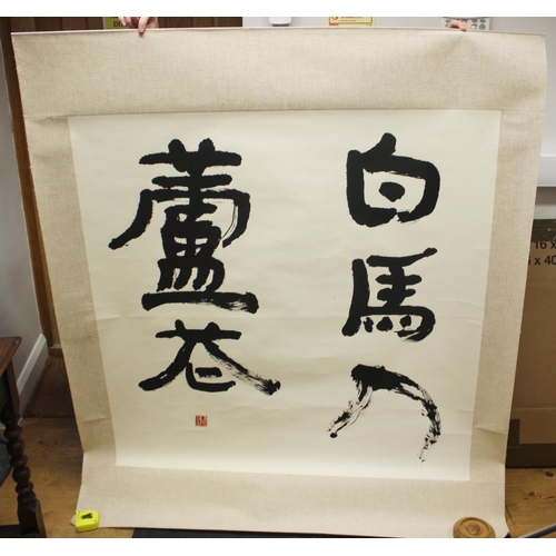 137 - Five large Japanese calligraphy panels, unframed, and a calligraphy scroll COLLECT