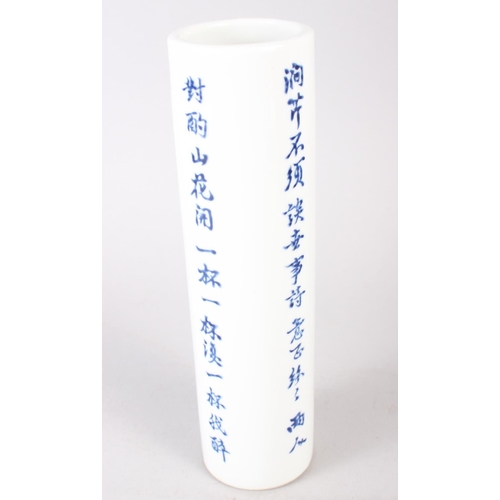 95 - A Chinese blue and white cylinder vase with verses, 8 1/2