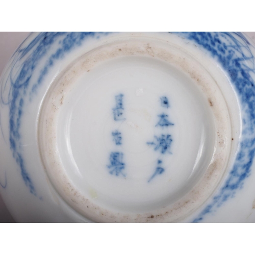 96 - A Chinese porcelain blue and white tea bowl, decorated mythical beasts and clouds with four-characte... 