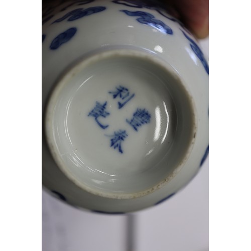 96 - A Chinese porcelain blue and white tea bowl, decorated mythical beasts and clouds with four-characte... 