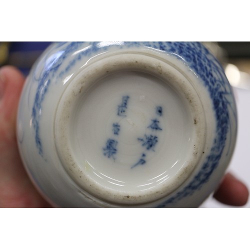 96 - A Chinese porcelain blue and white tea bowl, decorated mythical beasts and clouds with four-characte... 