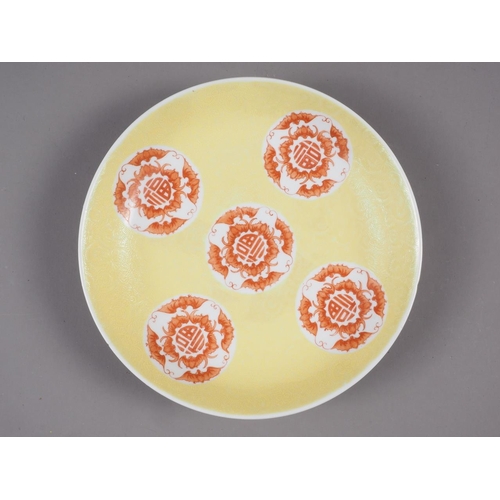 86 - A Chinese yellow glazed bowl with interior bat decoration and exterior chrysanthemum decoration, sea... 