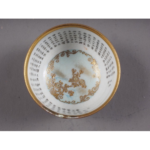 104 - A Japanese miniature bowl with interior verse and landscape decoration and exterior enamelled floral... 