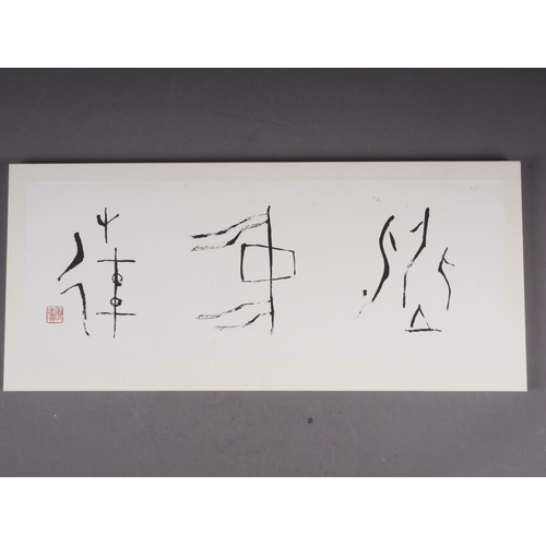 80 - A Japanese calligraphy panel with red seal mark, mounted, 22 1/4