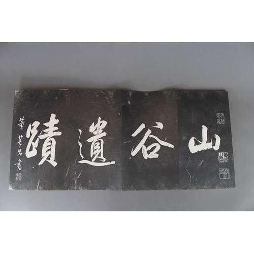 204b - Rubbing of Huang Tingjian's Calligraphy, Qing Dynasty | 黃文節公法書石刻 Rubbing, Ink on paper.

Huang Tingj... 