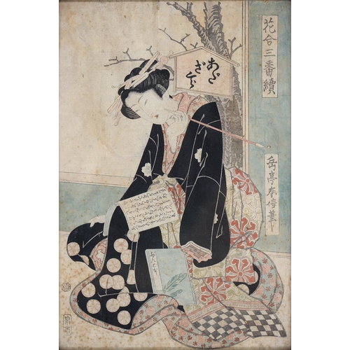 1218 - Gaskutei Harunobu (c1786-1868) - Hana-Awase Sabn Tsuzuki [the courtesan named Adazakura, flower comp... 