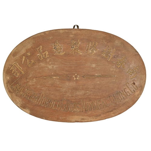 524 - A South East Asian softwood oval shop sign, first-half 20th c, advertising Lam Choon ... 