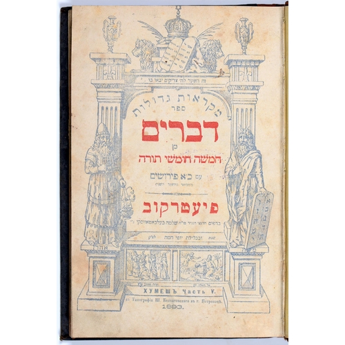 132 - Judaica. [Torah/Hebrew Bible, Pentateuch], four volumes of the Five Books of Moses only, printed in ... 