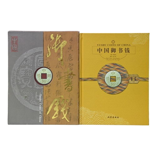 88 - China. Chu Jianguo (editor) & Tu Xiaorong (translator), Yushu Coins of China, copy no. 4450, Bei... 