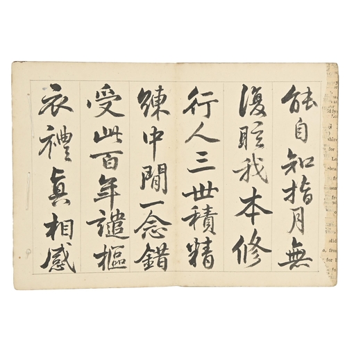 95 - China. 钱汝诚/Qiang Ru Chen/Qian Rucheng, 清錢汝誠臨宋四家書/Qing Qian Ru Cheng, Lin Song Si Jia Shu/Qian Ruchen... 