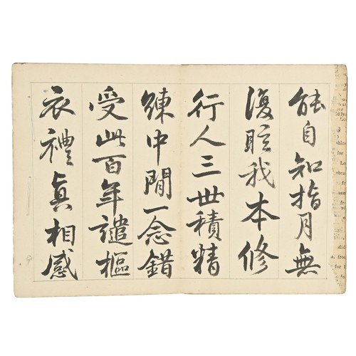 46 - China. 钱汝诚/Qiang Ru Chen/Qian Rucheng, 清錢汝誠臨宋四家書/Qing Qian Ru Cheng, Lin Song Si Jia Shu/Qian Ruchen... 