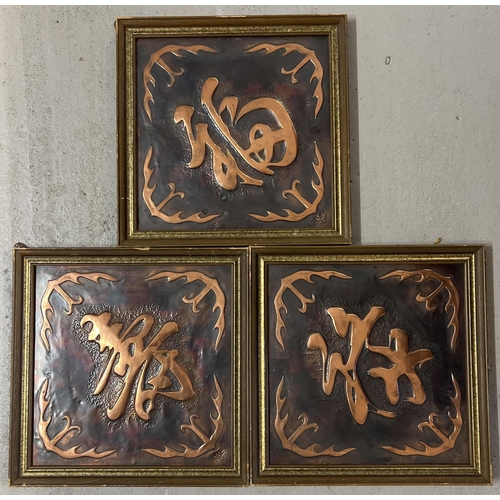 1251 - 3 framed repousse copper panels depicting oriental written characters. Initials NGSL to one corner. ... 