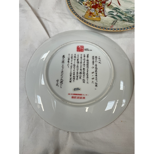 88 - COLLECTION OF ORIENTAL PLATES IMPERIAL JINGDEZHEN