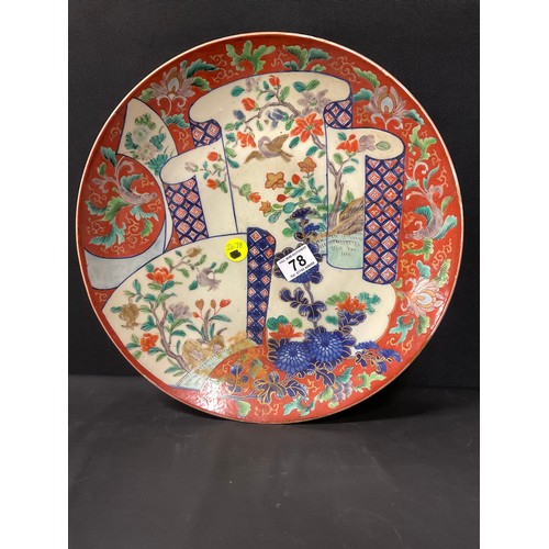 78 - ANTIQUE ORIENTAL RESTORED WALL CHARGER DIA 15