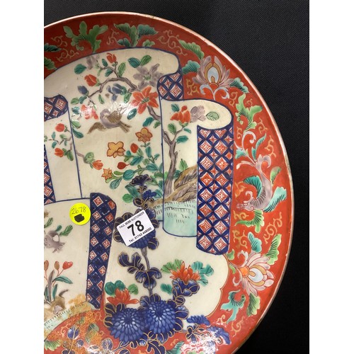 78 - ANTIQUE ORIENTAL RESTORED WALL CHARGER DIA 15