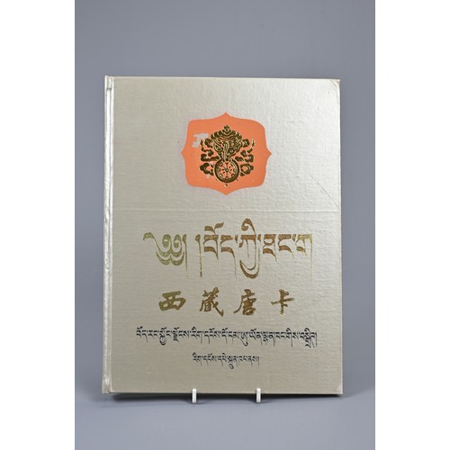 311 - BOOK: TIBETAN THANGKA (CHINESE EDITION), hardcover, edited by Huang Ti. Published by Cultural Relics... 