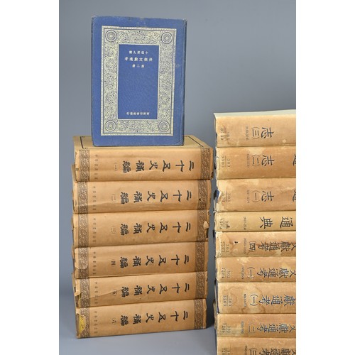 313 - TWO SETS OF IMPORTANT CHINESE HISTORICAL LITERATURE, EARLY 20TH CENTURY. To include: 

 
1.  “Ten Co... 