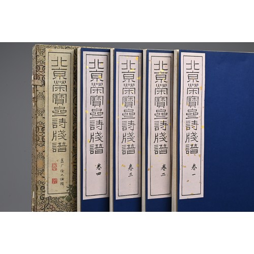 110 - CHINA, BEIJING RONG BAO ZHAI SHI JIANPU, PUBLISHED 1957. Four volumes of woodblock prints, ink and c... 