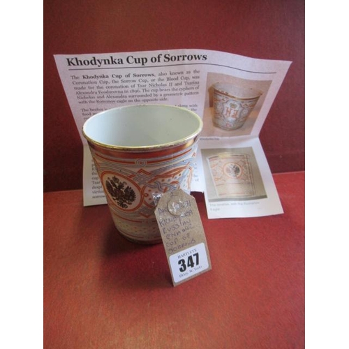 347 - KHODYNKA RUSSIAN ENAMEL CUP OF SORROWS