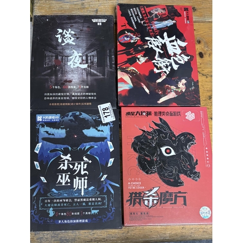 178 - PILE OF 4 ORIENTAL STRATEGY GAMES PLEASE SEE PICTURES FOR CONTENT THESE ARE FROM A COLLECTORS COLLEC... 