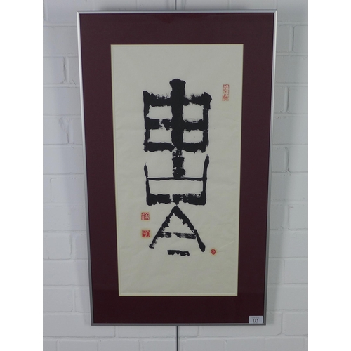 171 - Japanese calligraphy print, with red seal marks, framed under glass, 30 x 65cm