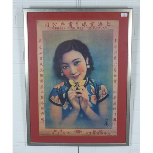 199 - UNIVERSAL SING KEE PICTURE CO, reproduction coloured poster, framed under glass, size overall 65 x 9... 