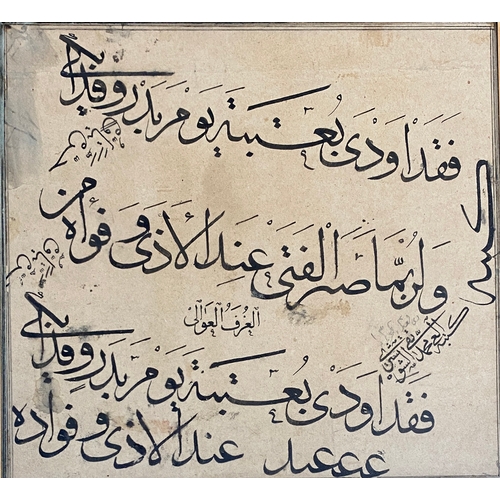 475 - A framed sheet of Arabic script, 20x21cm