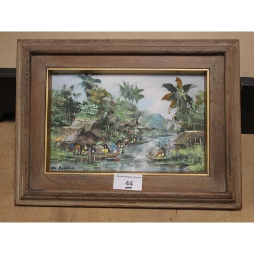 44 - N. K. KAMPAN - A FRAMED OIL ON BOARD DEPICTING A FAR EASTERN RIVER SCENE, 31 X 23 CM