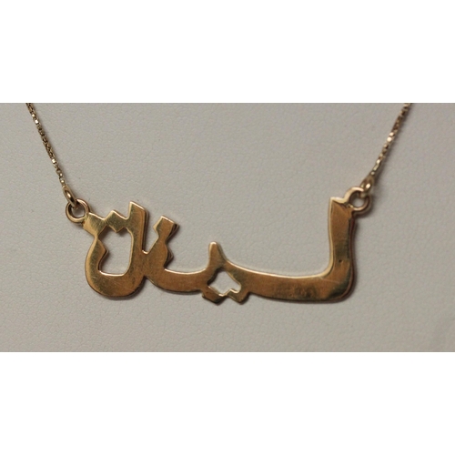 720 - 18ct Arabic yellow gold necklace, gross weight 4 grams