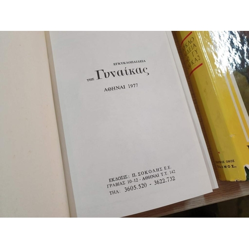 275 - 4 x Hardback Greek Books of 