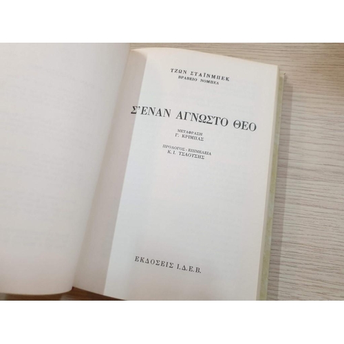 277 - Collection of 10 x Hardback Greek Books of Various  Literature