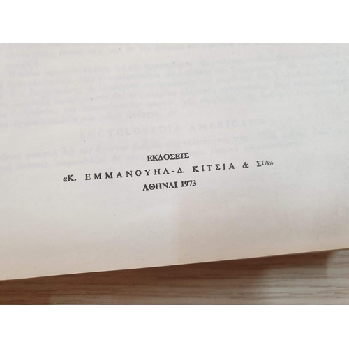 279 - 20 x Volumes of The Great American Encyclopedia in Greek (Red Colour Hardback Books) (20)