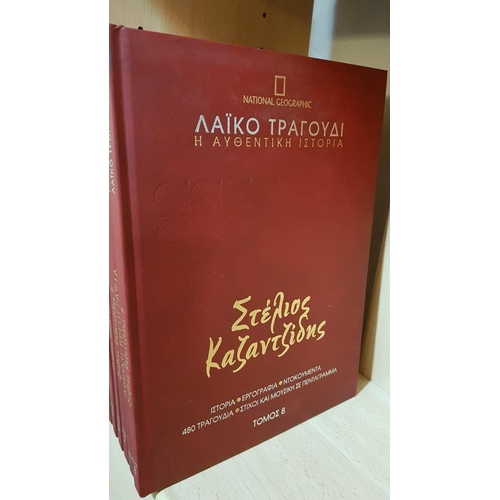 280 - Stelios Kazantzidis Greek Musician Authentic Story in 9 - Volumes (Missing Nr3 and Double No1) of Na... 