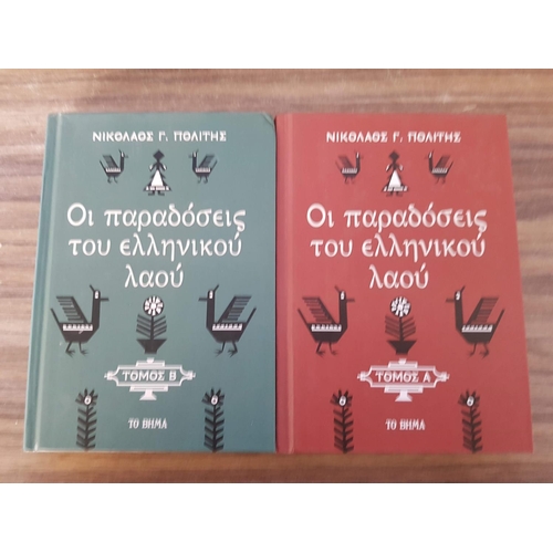 70C - Collection of Greek Books on History, Science and Culture