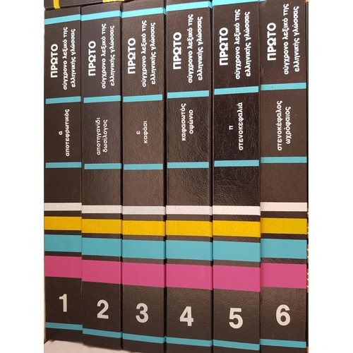 256 - Greek, Education Teaching Books (2 x Sets 6 and 12Vol)