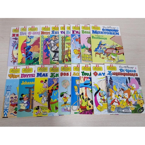 196 - Classic Disney Literature Collection of 19 x Comics in Greek, Dragoun's) No 2, 3, 4, 6, 7, 9, 10, 11... 