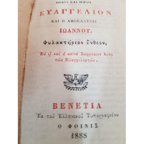 169 - New Testament in Greek, 1888 Printed in Venice