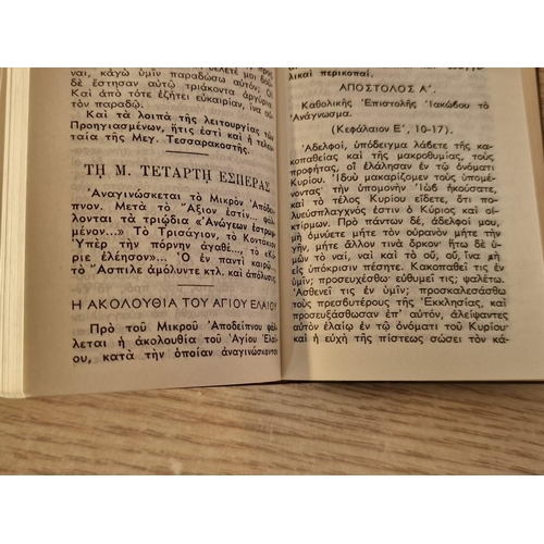 98 - Miniature Book 'Megali Evdomas' (in Greek) with Illustrations, Printed in 1973 by 'Astir' Athens