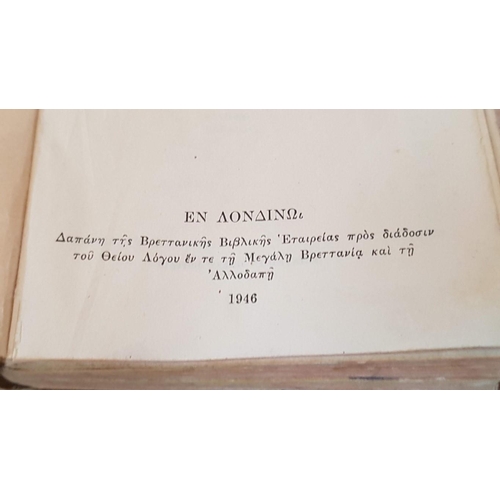 166 - Antique and Vintage Religious Books; The Greek Orthodox Cateclism, a Manual of Instruction on Faith,... 