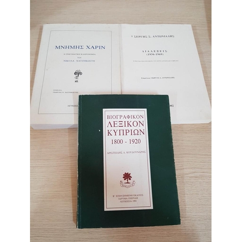 451 - History of Cyprus; Lecture Intellectual Contribution of Sergi Antoniadis in Paphos, 1936-1969. 