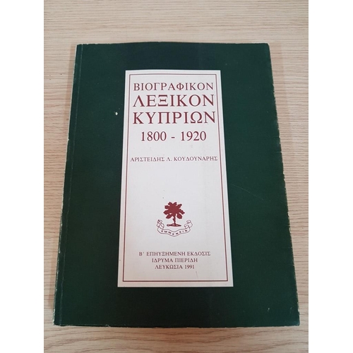 451 - History of Cyprus; Lecture Intellectual Contribution of Sergi Antoniadis in Paphos, 1936-1969. 