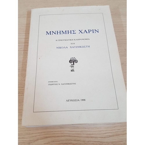451 - History of Cyprus; Lecture Intellectual Contribution of Sergi Antoniadis in Paphos, 1936-1969. 
