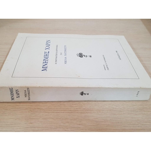 451 - History of Cyprus; Lecture Intellectual Contribution of Sergi Antoniadis in Paphos, 1936-1969. 