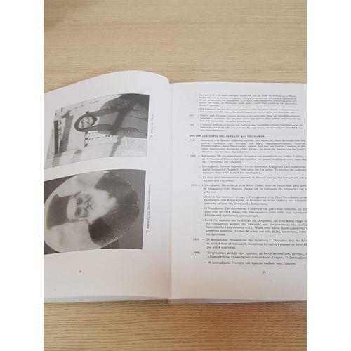 451 - History of Cyprus; Lecture Intellectual Contribution of Sergi Antoniadis in Paphos, 1936-1969. 
