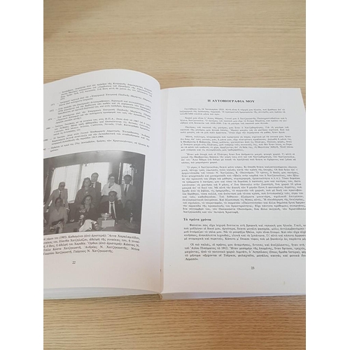 451 - History of Cyprus; Lecture Intellectual Contribution of Sergi Antoniadis in Paphos, 1936-1969. 