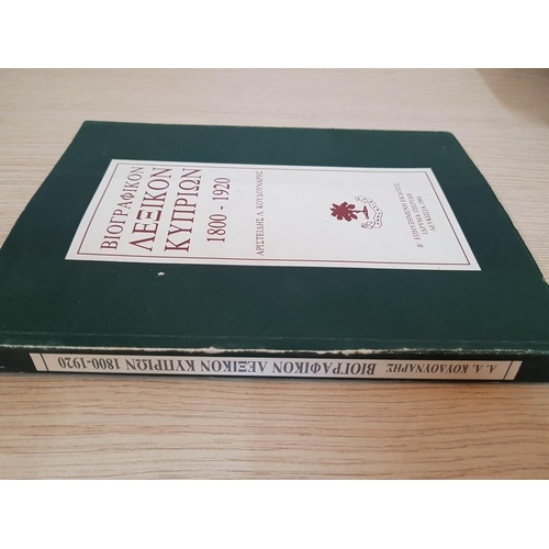 451 - History of Cyprus; Lecture Intellectual Contribution of Sergi Antoniadis in Paphos, 1936-1969. 