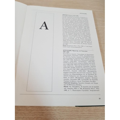 451 - History of Cyprus; Lecture Intellectual Contribution of Sergi Antoniadis in Paphos, 1936-1969. 